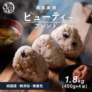 雑穀 雑穀米 国産 美容重視ビューティーブレンド 1.8kg(450g×4袋) （翌日発送） 美容 ポリフェノール配合 ダイエット食品 雑穀米本舗｜katochanhonpo