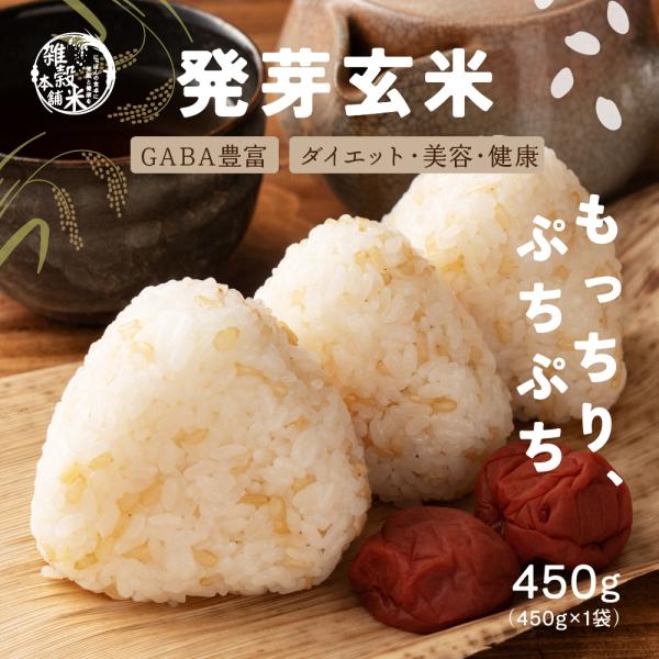 雑穀玄米 雑穀 雑穀米 国産 発芽玄米 450g 送料無料 ダイエット食品 置き換えダイエット 雑穀...