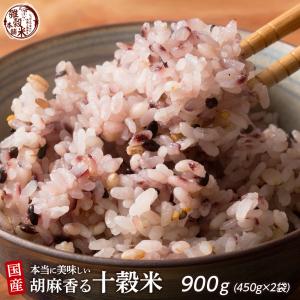 雑穀 雑穀米 国産 胡麻香る十穀米 1kg(500g×2袋)  ダイエット食品