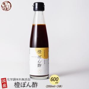 600ml (200ml×3本) 橙ぽん酢 | ダイダイ果汁 醸造酢 橙の爽やかな香り 白口浜真昆布厳選使用！香り、奥深いコクをご堪能ください 雑穀米本舗｜katochanhonpo