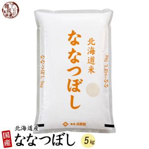 ななつぼし 5kg 北海道 選べる 白米 無洗米 令和5年産 単一原料米｜katochanhonpo