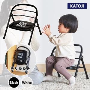 ベビーチェア 折りたたみ パイプイス New York Baby 選べる2色 豆イス 折り畳み 赤ちゃん こども 椅子 送料無料 カトージ KATOJI 出産祝い ギフト