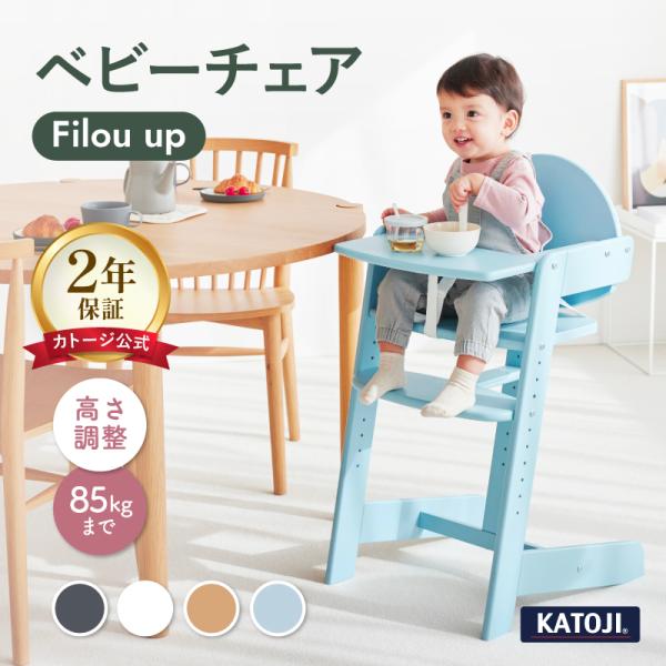 ベビーチェア 木製 ハイチェア Geuther ゴイター Filou up フィロウアップ 7ヶ月頃...