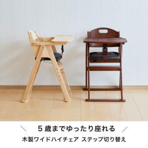 ベビーチェア 木製 ワイド ハイチェア ステッ...の詳細画像5