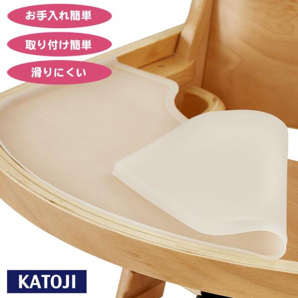 ベビーチェア ベビーチェア用 テーブルマット 送料無料 カトージ KATOJI katoji