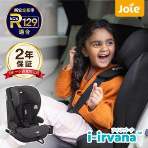 チャイルドシート ジュニアシート joie ジョイー アイ・アバーナ 選べる2色 ECE R129適合 ISOFIX + トップテザー katoji カトージ 15ヶ月 〜 12歳 送料無料