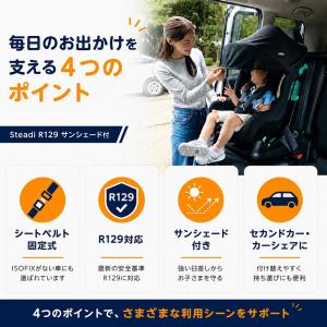 チャイルドシート ステディR129 キャノピー...の詳細画像3