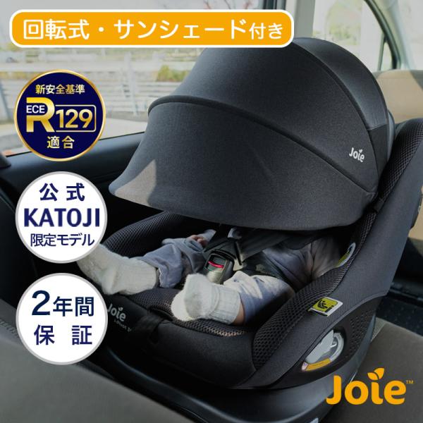 Joie チャイルドシート アイ・ピボット 360 サンシェード付 グレーシャドウ  カトージ KA...