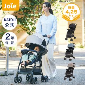 カトージ（KATOJI） ベビーカー a型 Joie A型 赤ちゃん 幼児 おしゃれ