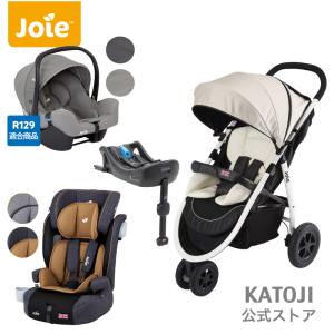 トラベルシステム Joie ベビーカー Litetrax Air カシュー + チャイルドシート i-snug + i-base アイベース + ジュニアシート Elevate KATOJI カトージ