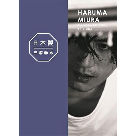『 日本製+Documentary PHOTO BOOK 2019-2020 』