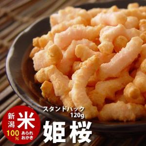 おかき あられ お菓子 姫桜 スタンドパック チャック袋 100g おせんべい 新潟 加藤製菓｜katoseika