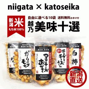 新潟米 マヨネーズおかき など おつまみ あら...の詳細画像1