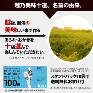 新潟米 マヨネーズおかき など おつまみ あら...の詳細画像3