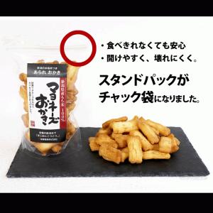 新潟米 マヨネーズおかき など おつまみ あら...の詳細画像4