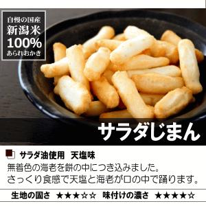 新潟米 マヨネーズおかき など おつまみ あら...の詳細画像5