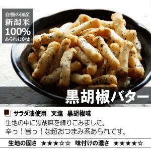 おつまみ お菓子 おかき あられ 黒胡椒バター...の詳細画像2