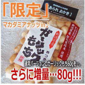 おつまみ お菓子 プレミアム マカダミア ガー...の詳細画像1