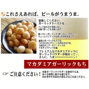 おつまみ お菓子 プレミアム マカダミア ガー...の詳細画像3