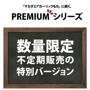 おかき あられ お菓子 プレミアム マカダミア...の詳細画像1