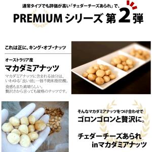 おかき あられ お菓子 プレミアム マカダミア...の詳細画像3