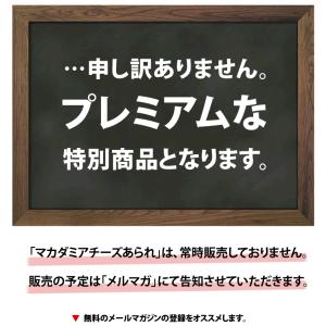 おかき あられ お菓子 プレミアム マカダミア...の詳細画像4