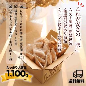 爆買 ヒルナンデスで紹介 訳あり おかき せん...の詳細画像2