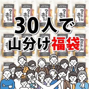 おかき 訳あり 個包装 山分け 福袋 マヨネー...の詳細画像2