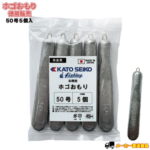 ホゴおもり　50号　お徳用　タコ釣り　根魚釣り　日本製【KATO SEIKO】