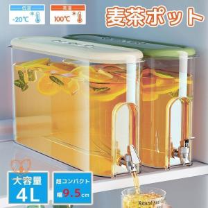 麦茶ポット ピッチャー お茶ポット冷水筒 冷蔵庫ポット 蓋付き 大容量 4L 透明 耐熱 保冷 ドリンクサーバー 広口 卓上 冷蔵庫ジャグ 蛇口付き