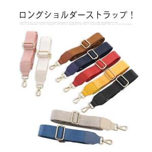 バック ショルダー紐 単品 ショルダーストラップ ショルダー 太め ショルダーベルト 布 斜めがけ バッグストラップ ベルト レディース ショルダ