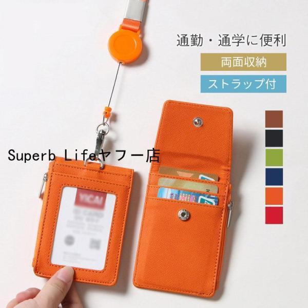 パスケース カードホルダー 伸びるリール付き 定期入れ ICカード入れ ストラップ付 両面 PUレザ...