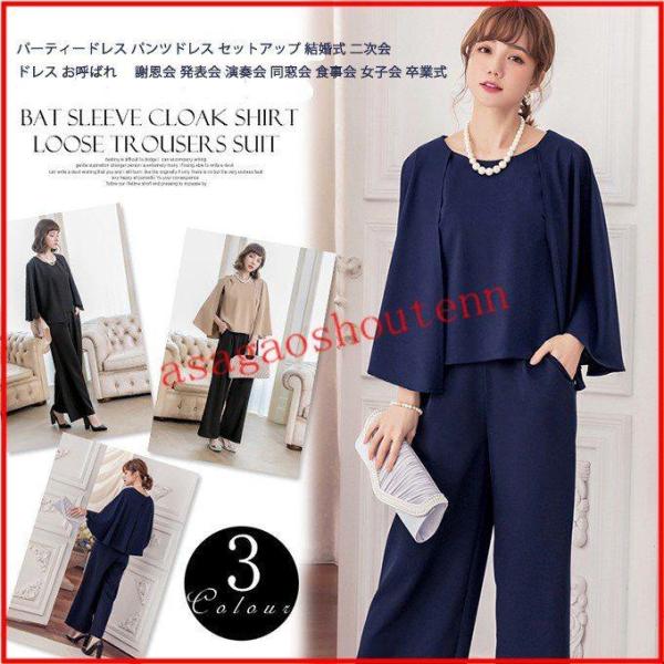【値下げ】パーティードレス パンツドレス セットアップ 結婚式 二次会 ドレス お呼ばれ 謝恩会 発...