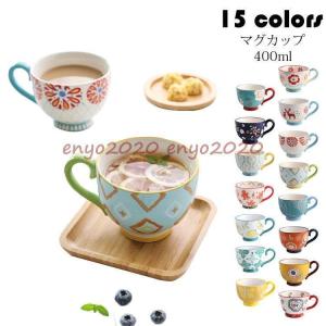 マグカップ 北欧 おしゃれ コーヒーカップ 大きい 陶器 ハンドメイド 朝食カップ 大容量 コップ カフェマグ キッチン雑貨 洋食器 食器 磁器