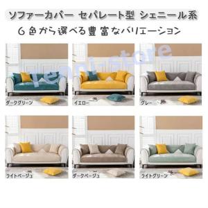 ソファーカバー セパレート型 マルチカバー シ...の詳細画像1