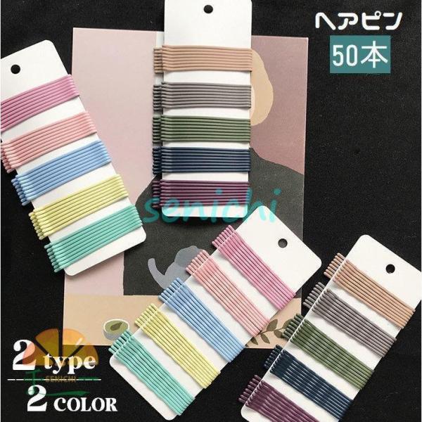 【特価】ヘアピン 50本 アメピン 玉付き レディース ヘアアクセサリー 髪留め 髪飾り ヘアアレン...