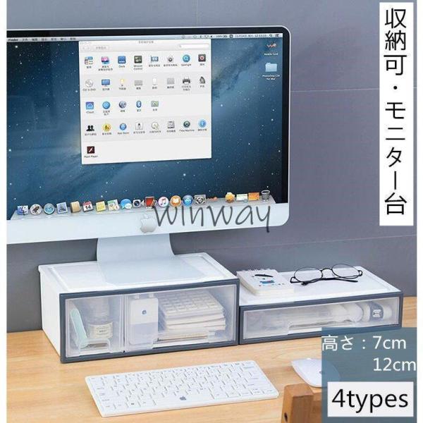 【特価】机上モニター台 パソコン２段3段 卓上 高さ調整 収納 整理 引き出し スマホ モニタースタ...