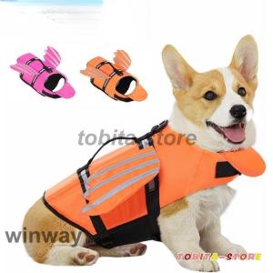 犬 ライフジャケット 小型犬 安全な泳ぎを補助 救命胴衣 ペットジャケット 犬用ライフジャケット 水泳の練習用品 犬 救急服 ペットライフジャケット