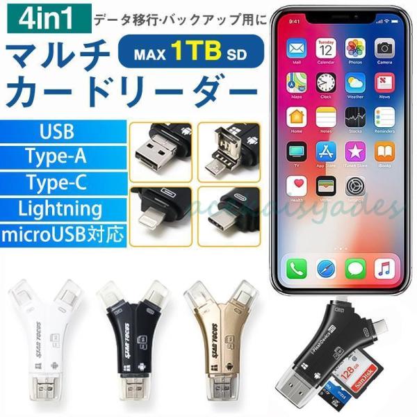 カードリーダー スマホ SD 4in1 移行 マルチカードリーダー 高速伝送 1TB対応 バックアッ...