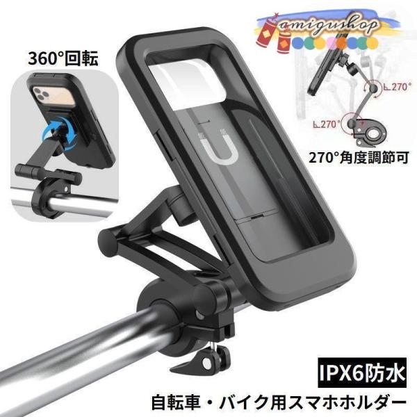 スマホホルダー 携帯ホルダー マウント スタンド ケース 自転車 ロードバイク オートバイ 防水 固...