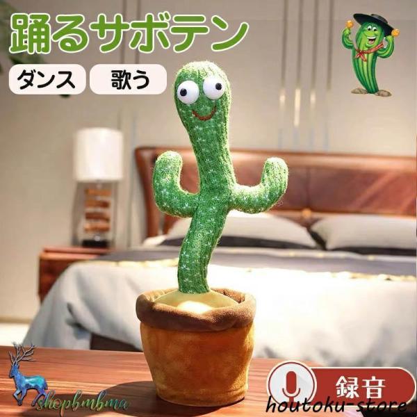 動く 踊る サボテン 玩具 おもちゃ toy talking 赤ちゃん ベビー キッズ 子供 女の子...