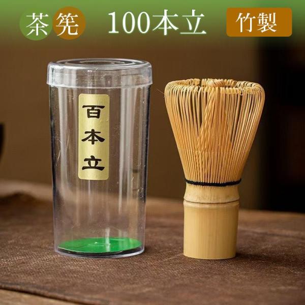 百本立 茶筅 白竹 茶せん 竹製 茶道具 抹茶点て お稽古用 茶道 泡立て 茶筅 百本立 天然竹 茶...