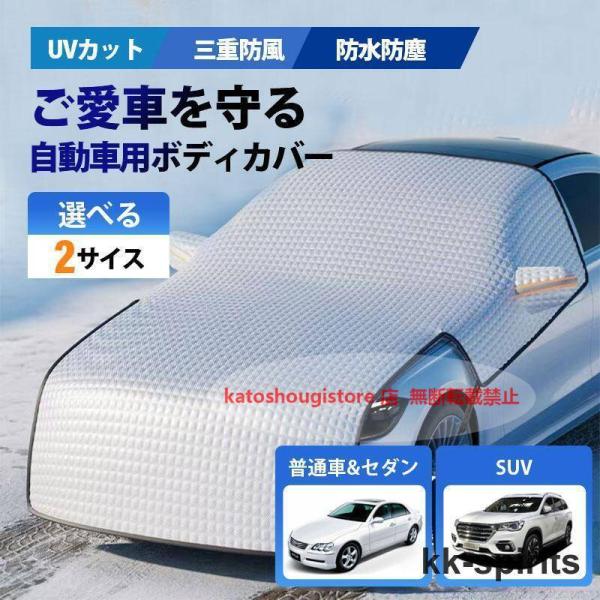 トヨタ クラウンスポーツ専用 車カバー  厚手 UV 防塵 紫外線対策 湿気除け 雪除け 断熱 軽自...