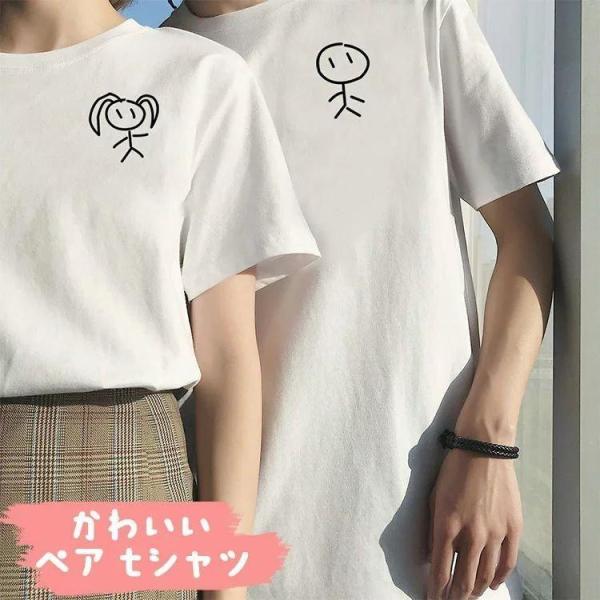 ペアルック カップル tシャツ 夏 ペアtシャツ 夫婦 恋人春ペアルックカップル ペアお揃い 半袖 ...