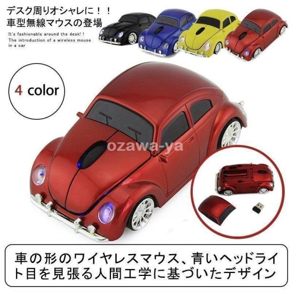 マウス ワイヤレスマウス 無線 車 2.4GHz ワイヤレスマウス USB 光学式 ゲーミング コー...