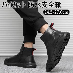 特価】メンズ サイドジップ 先芯入り 安全靴 つまさき保護半長靴 鋼芯