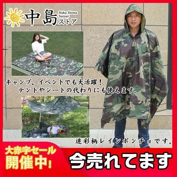 レインポンチョ レインコート 迷彩 合羽 メンズ カモ柄 アメカジ 大きいサイズ 作業服 防水 カモ...