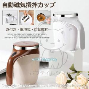 自動ミキサーカップ 蓋付き ミキシングカップ マ...の商品画像