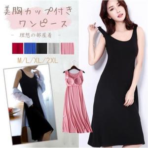 カップ付き ワンピース レディース ノースリーブ 部屋着 ロング丈 ルームウェア 部屋着 ロングワンピース ゆったり 体型カバー 春 夏 年中使える Nsqza カトウストア 通販 Yahoo ショッピング