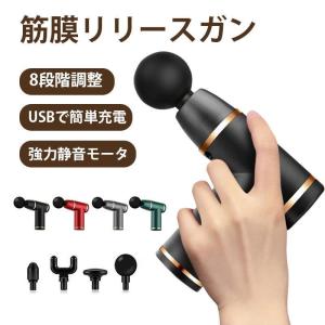 マッサージ器 小型 軽量 筋膜リリース ガン 電動 マッサージ機 USB充電 軽量 ハンドマッサージ機 マッサージ 筋肉リラックス ギフト 父の日　プレゼント｜katou-store